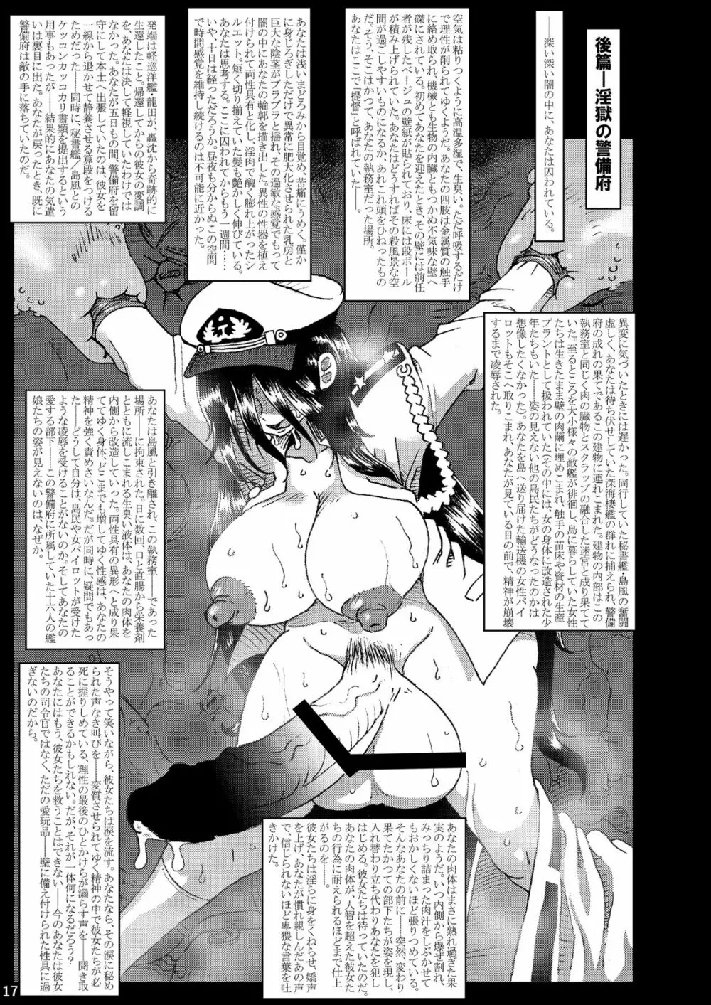 海・艦・侵・食 - page17