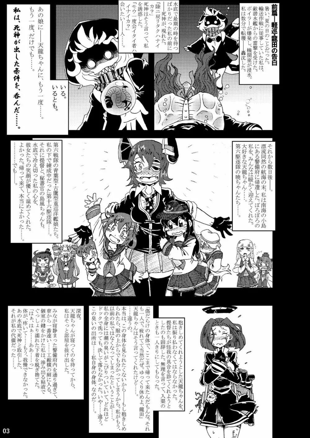 海・艦・侵・食 - page3