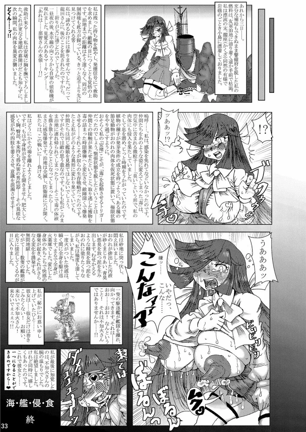 海・艦・侵・食 - page33