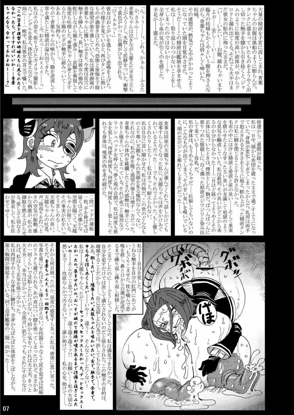 海・艦・侵・食 - page7