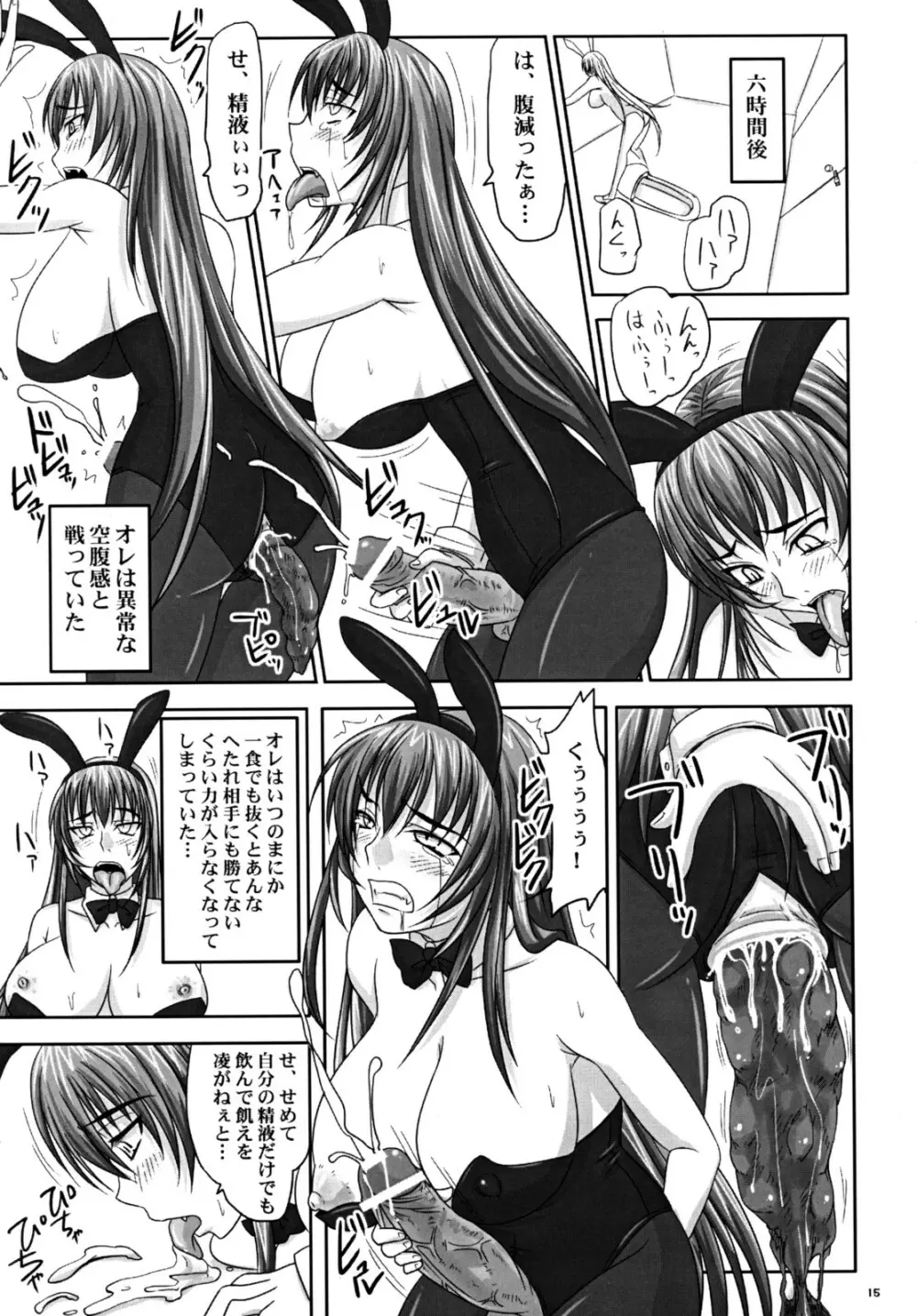 密室で凶暴バニー姫と二人きり。 - page14