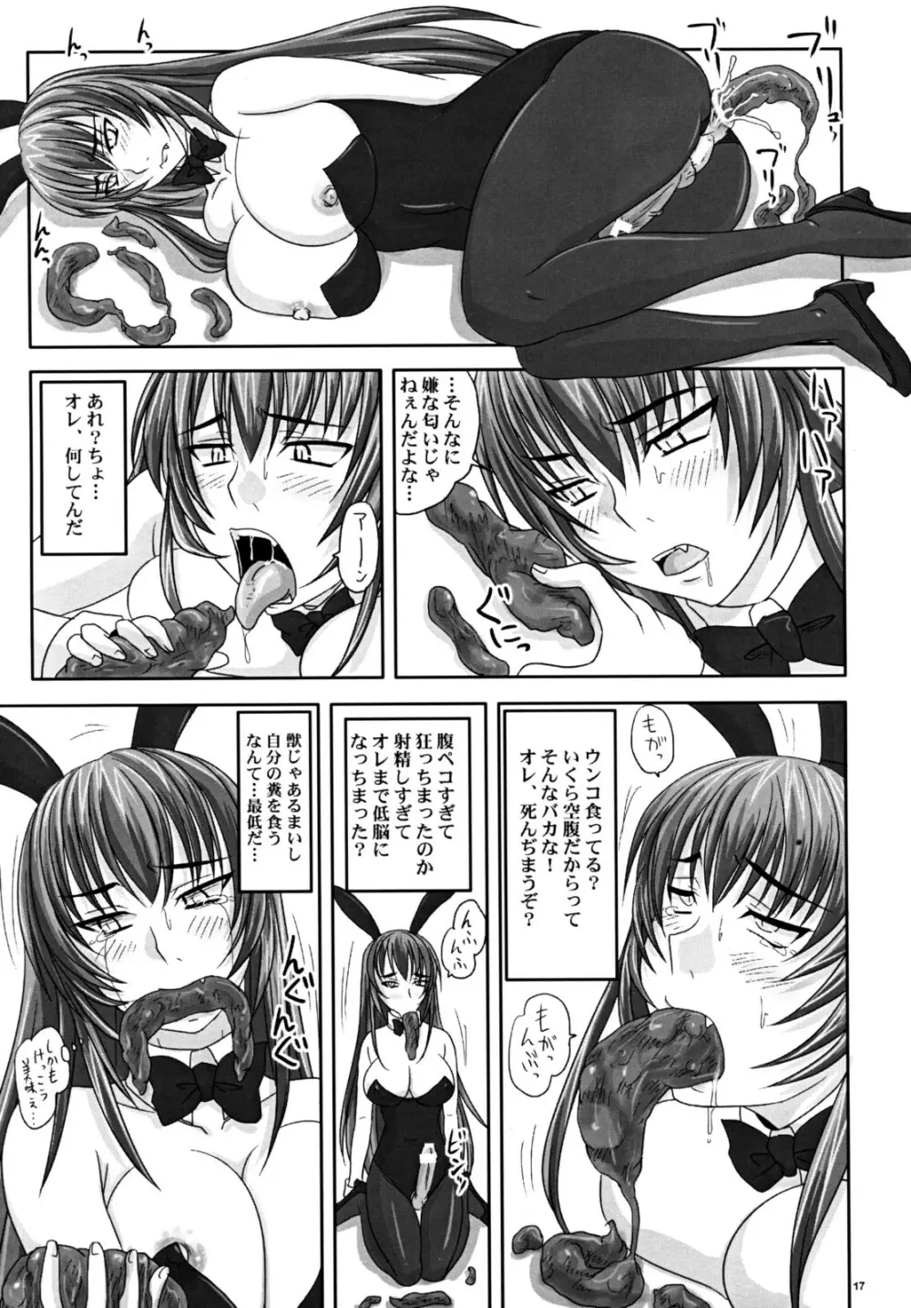 密室で凶暴バニー姫と二人きり。 - page16