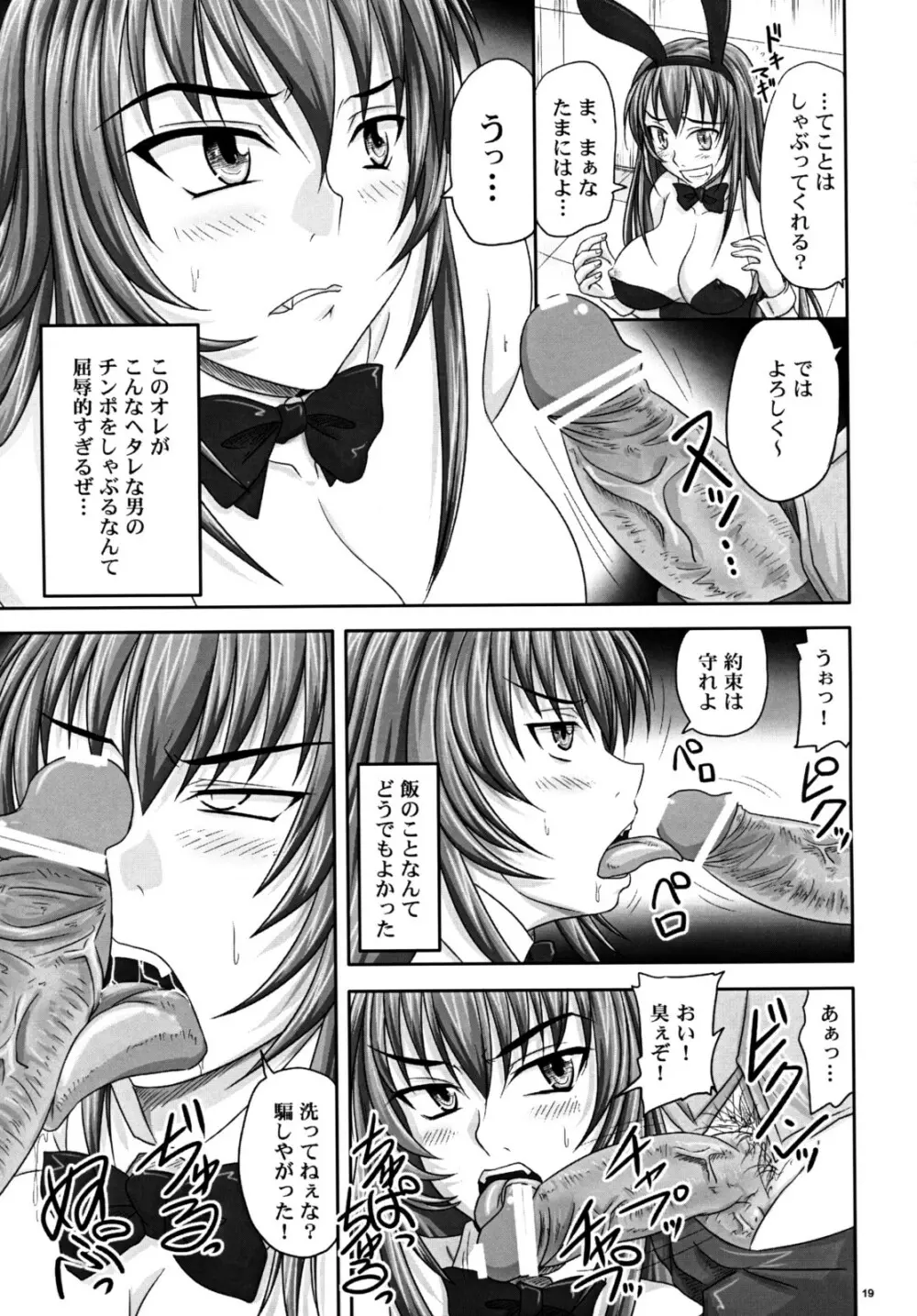 密室で凶暴バニー姫と二人きり。 - page18