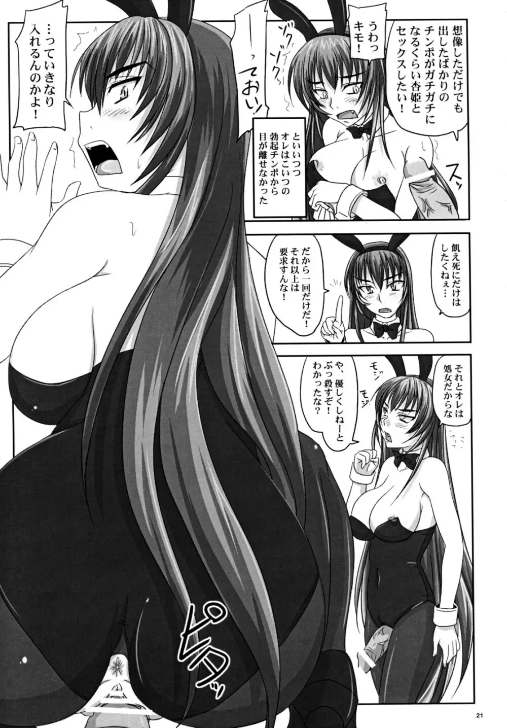 密室で凶暴バニー姫と二人きり。 - page20