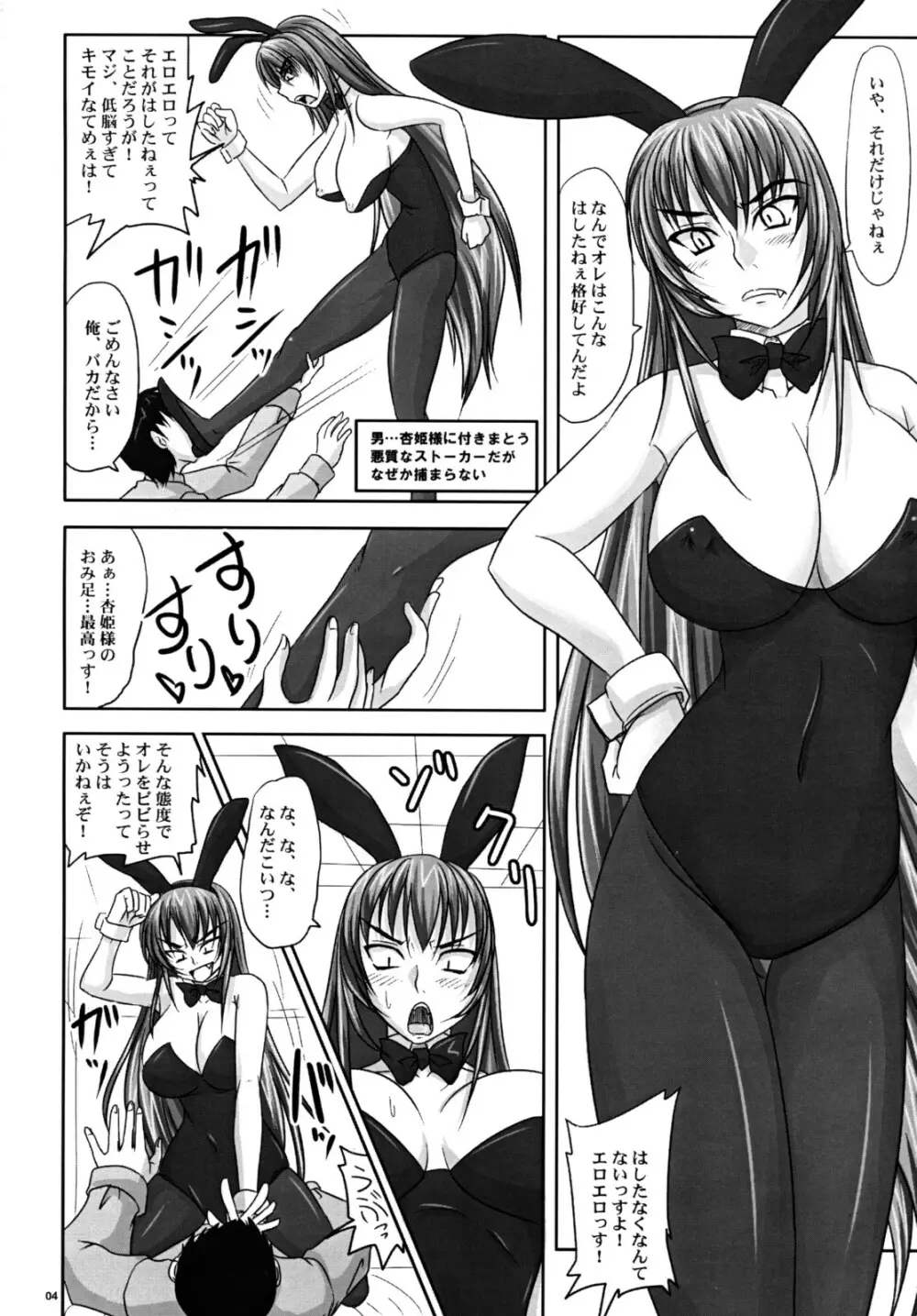 密室で凶暴バニー姫と二人きり。 - page3