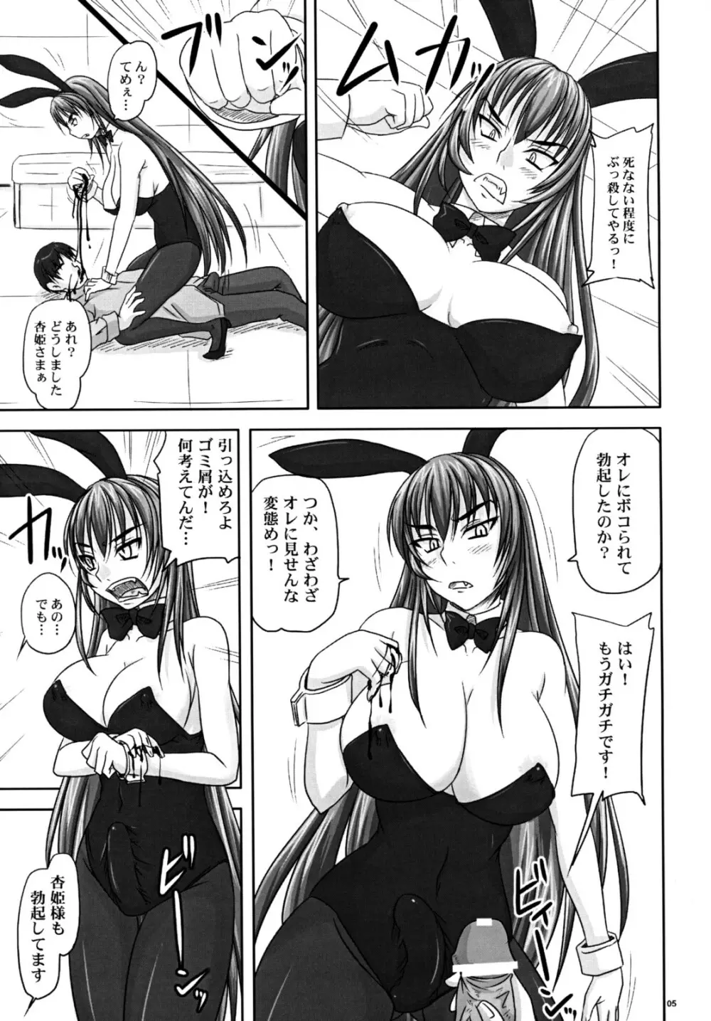 密室で凶暴バニー姫と二人きり。 - page4