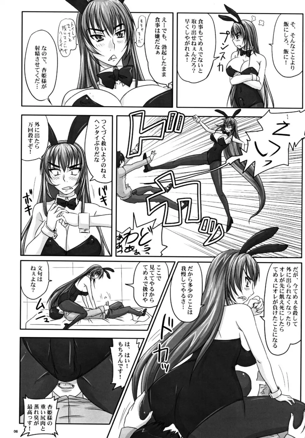 密室で凶暴バニー姫と二人きり。 - page5