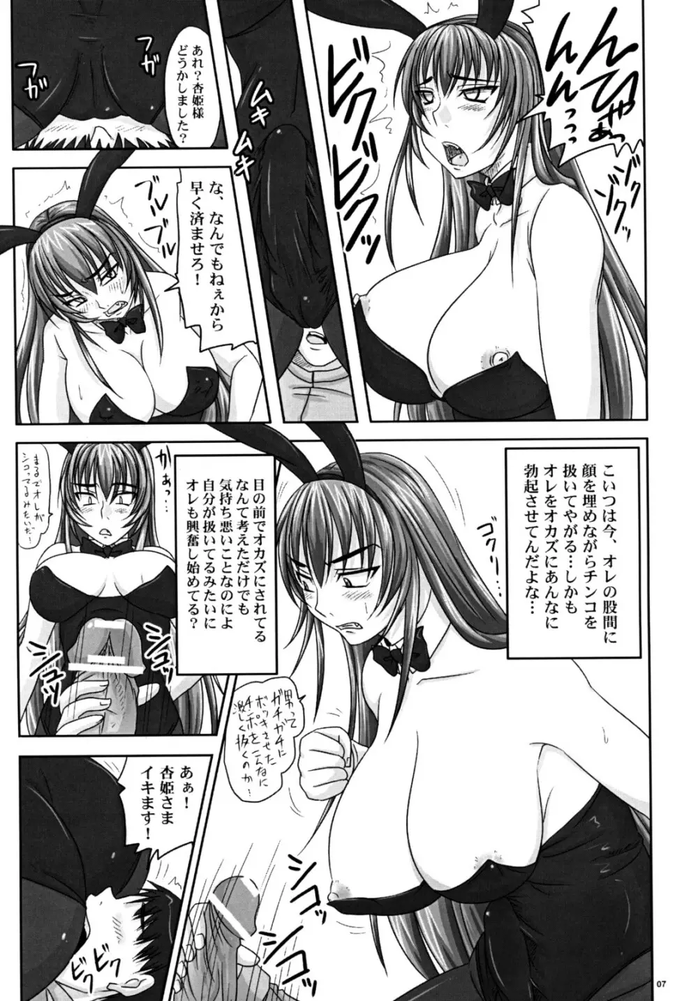 密室で凶暴バニー姫と二人きり。 - page6