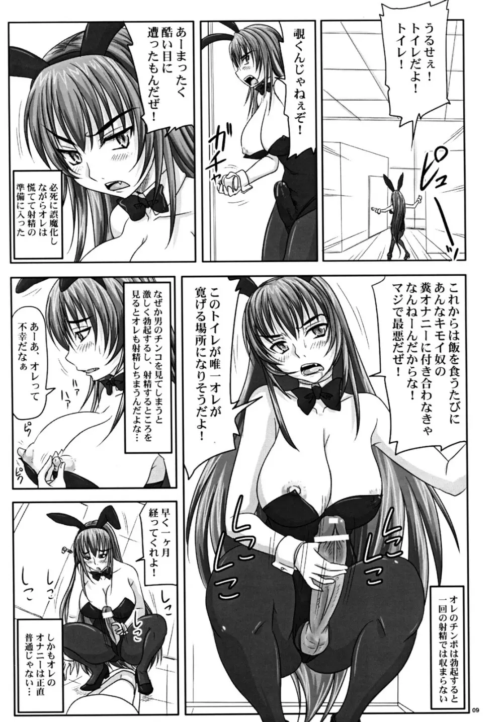 密室で凶暴バニー姫と二人きり。 - page8