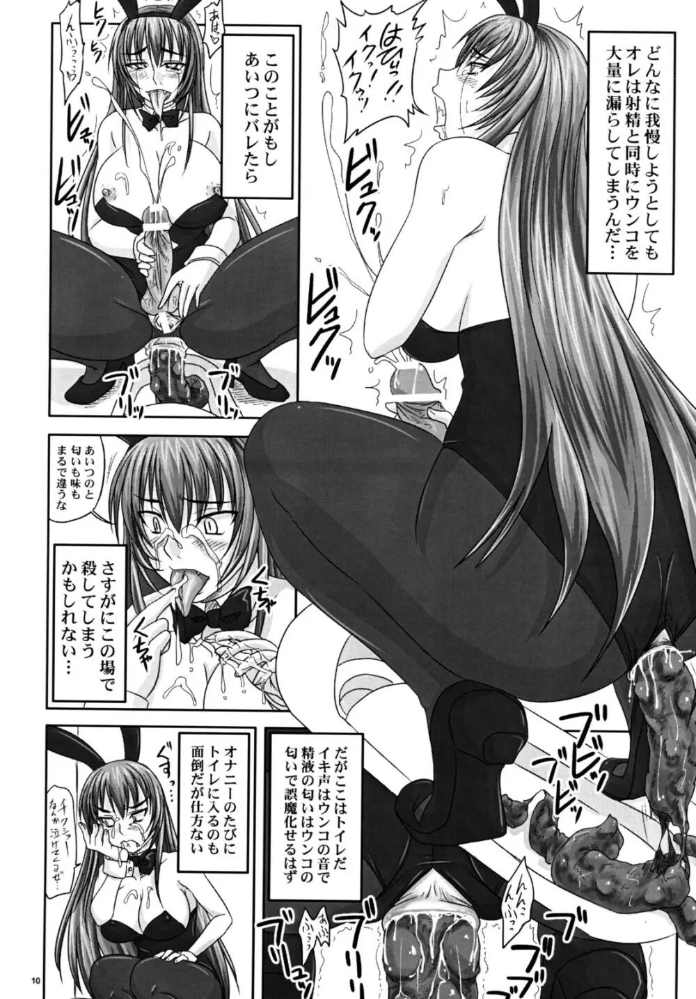 密室で凶暴バニー姫と二人きり。 - page9