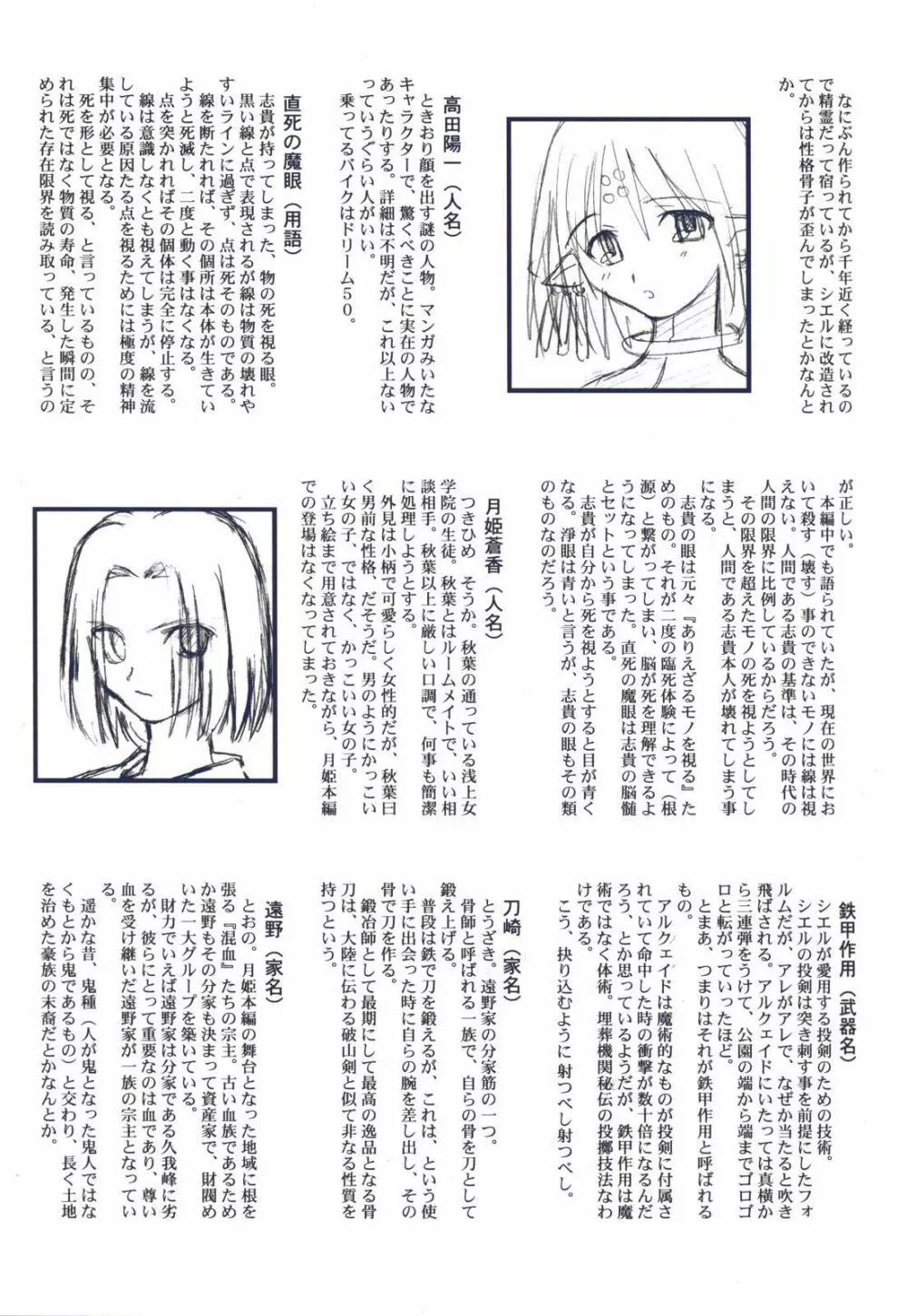 月姫読本 - page46