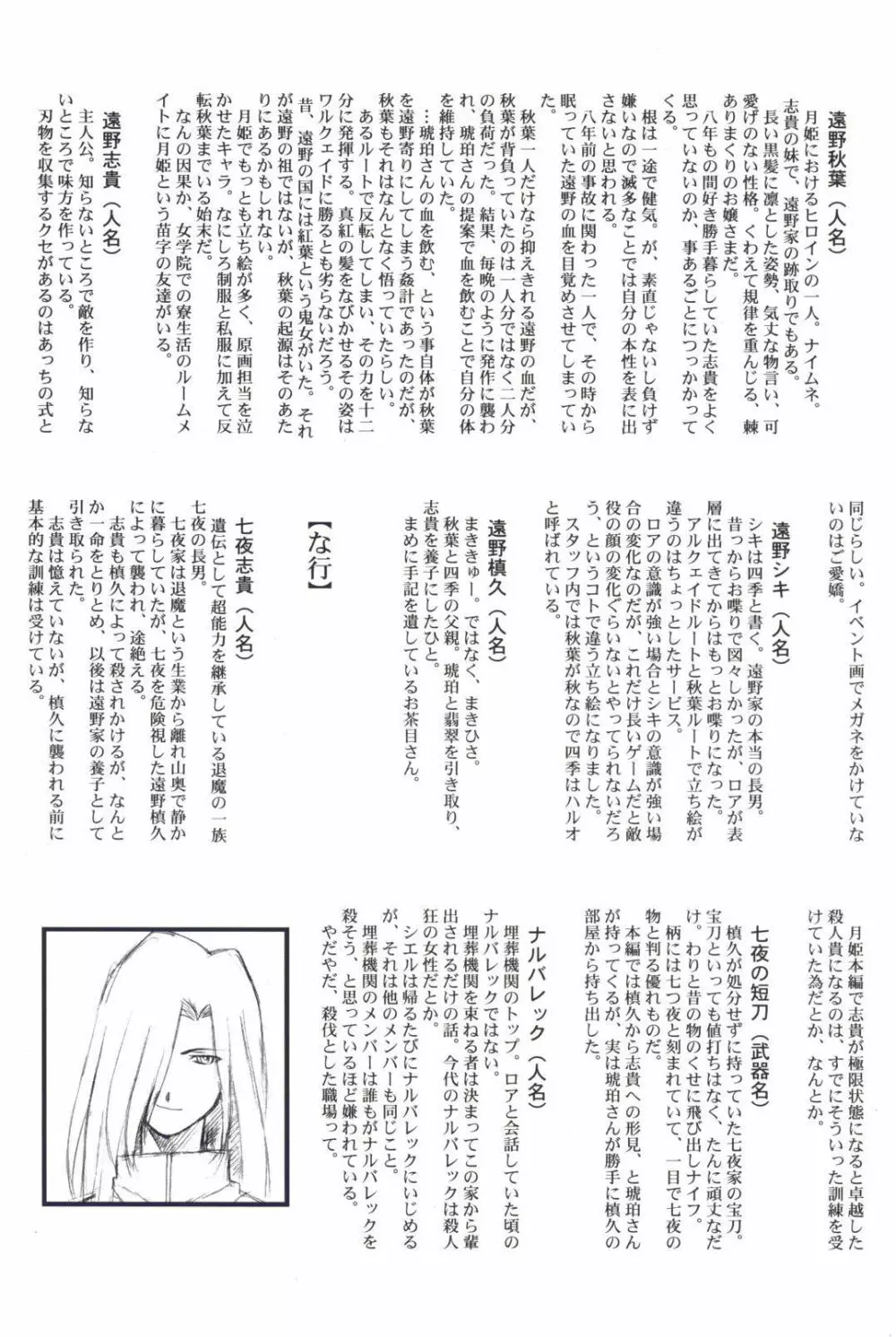 月姫読本 - page47