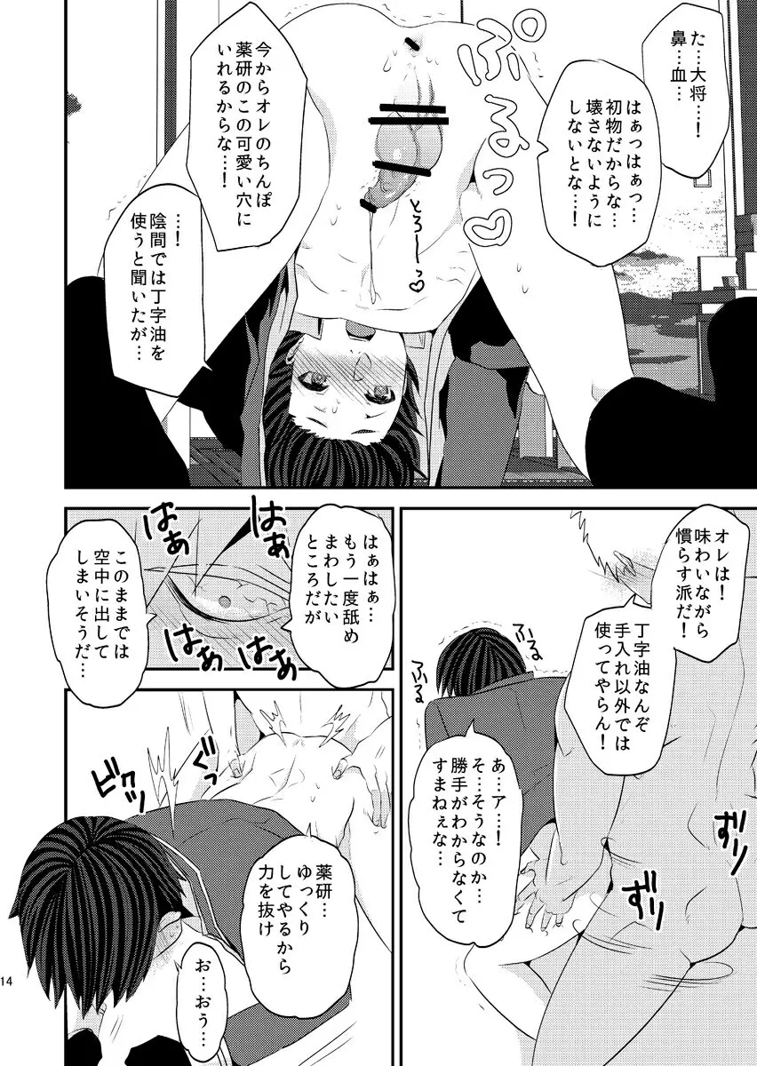 俺みたいな可愛らしくねぇ短刀で申し訳ねぇが - page14