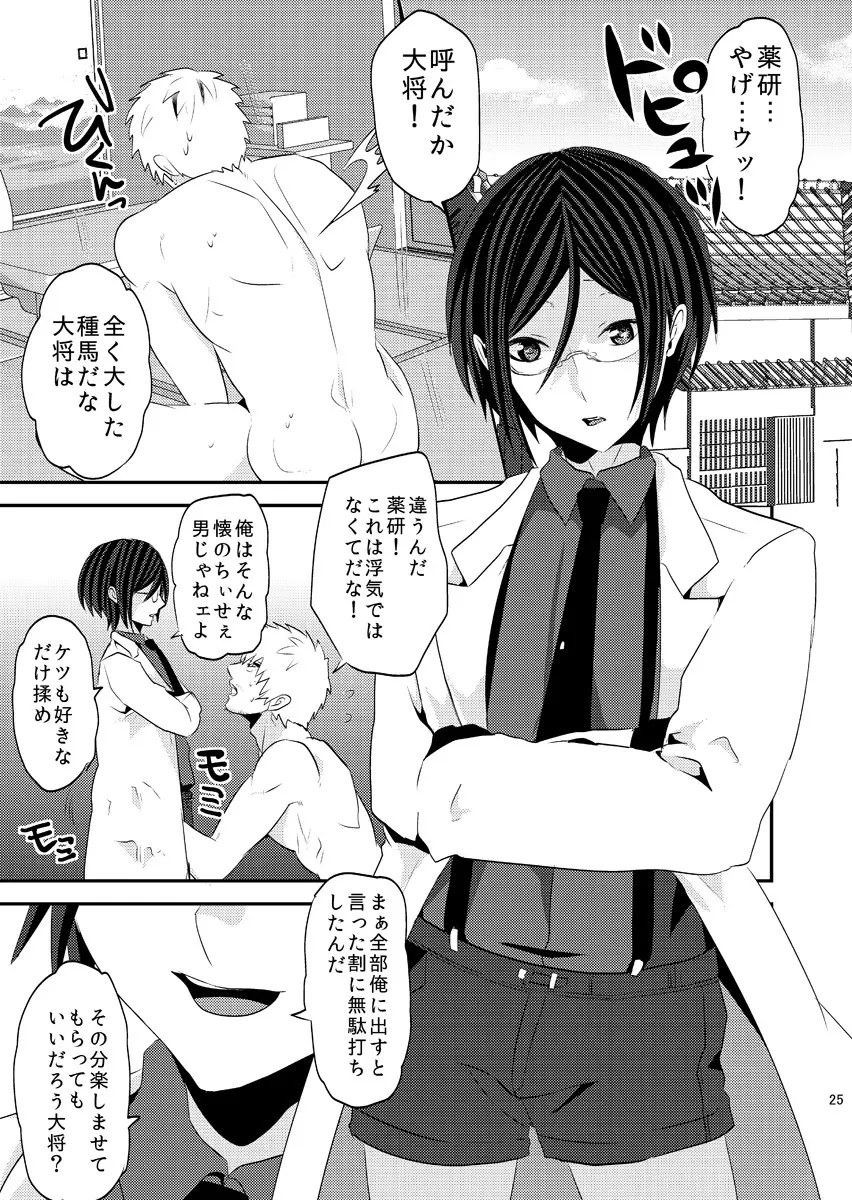 俺みたいな可愛らしくねぇ短刀で申し訳ねぇが - page25