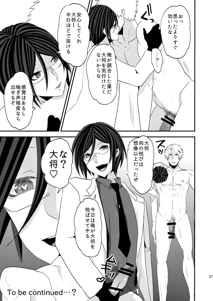 俺みたいな可愛らしくねぇ短刀で申し訳ねぇが - page27