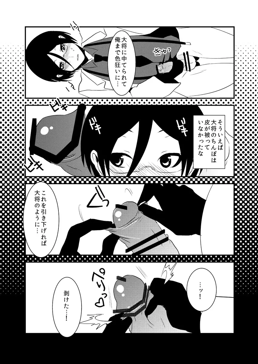 俺みたいな可愛らしくねぇ短刀で申し訳ねぇが - page29