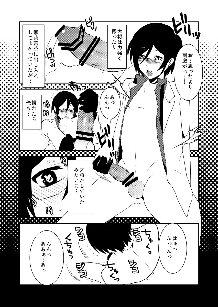 俺みたいな可愛らしくねぇ短刀で申し訳ねぇが - page30