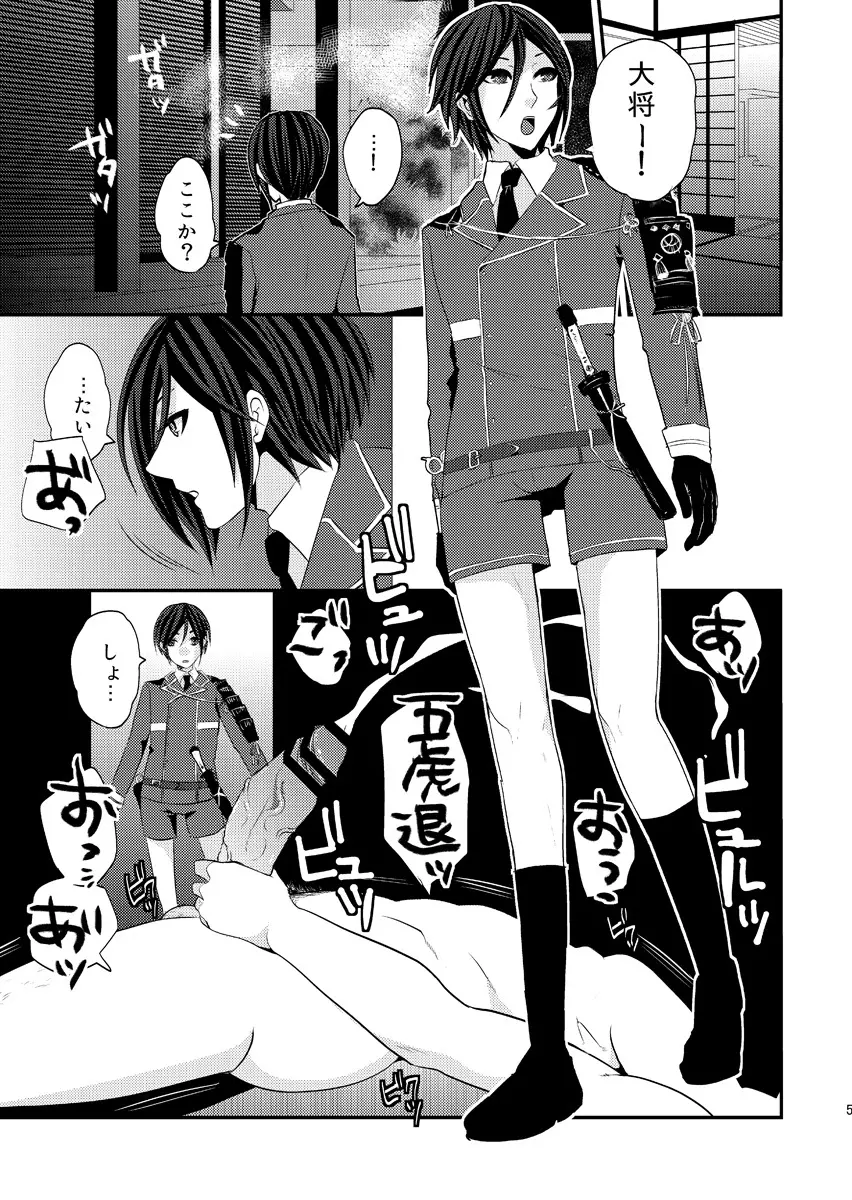 俺みたいな可愛らしくねぇ短刀で申し訳ねぇが - page5