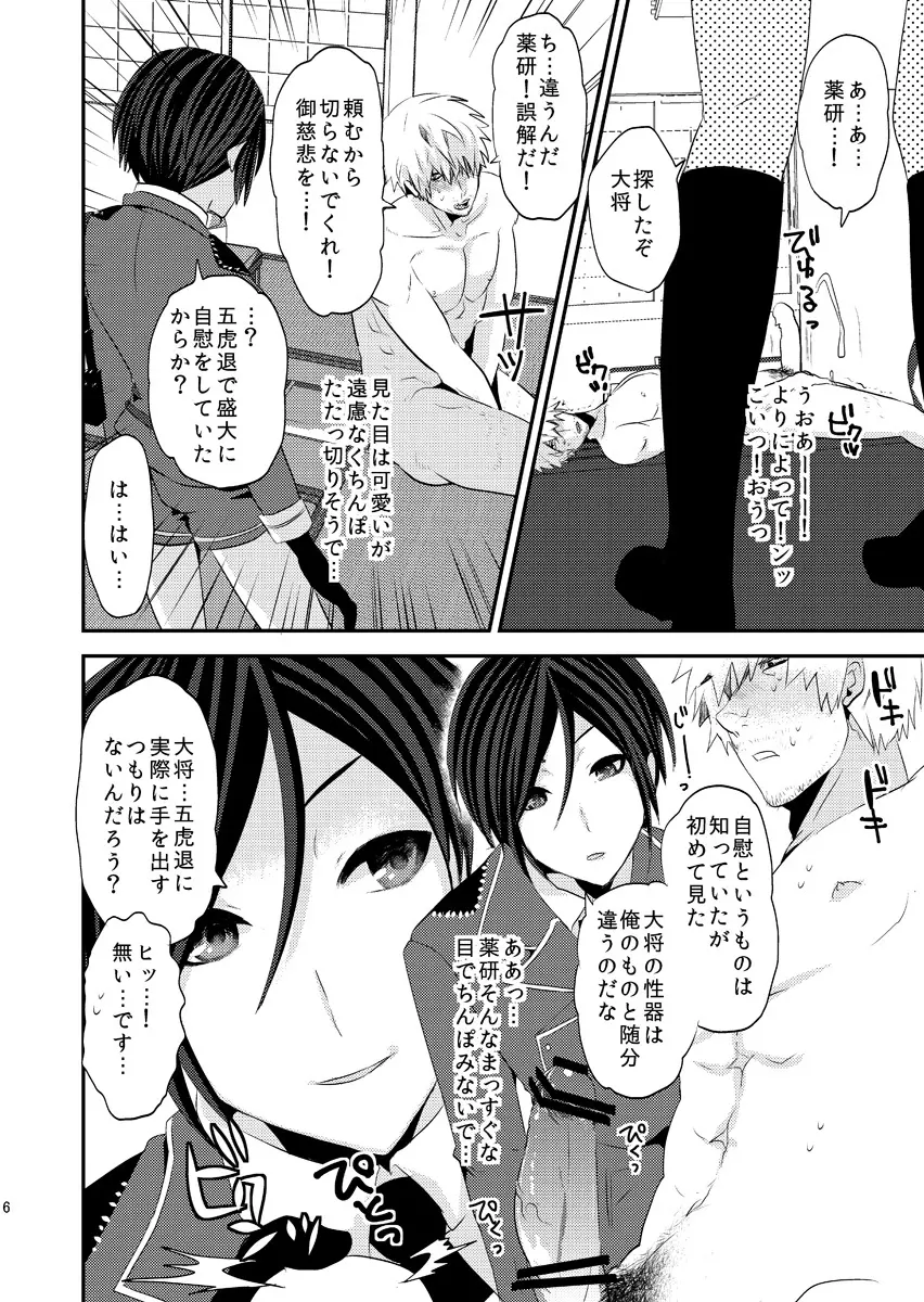 俺みたいな可愛らしくねぇ短刀で申し訳ねぇが - page6