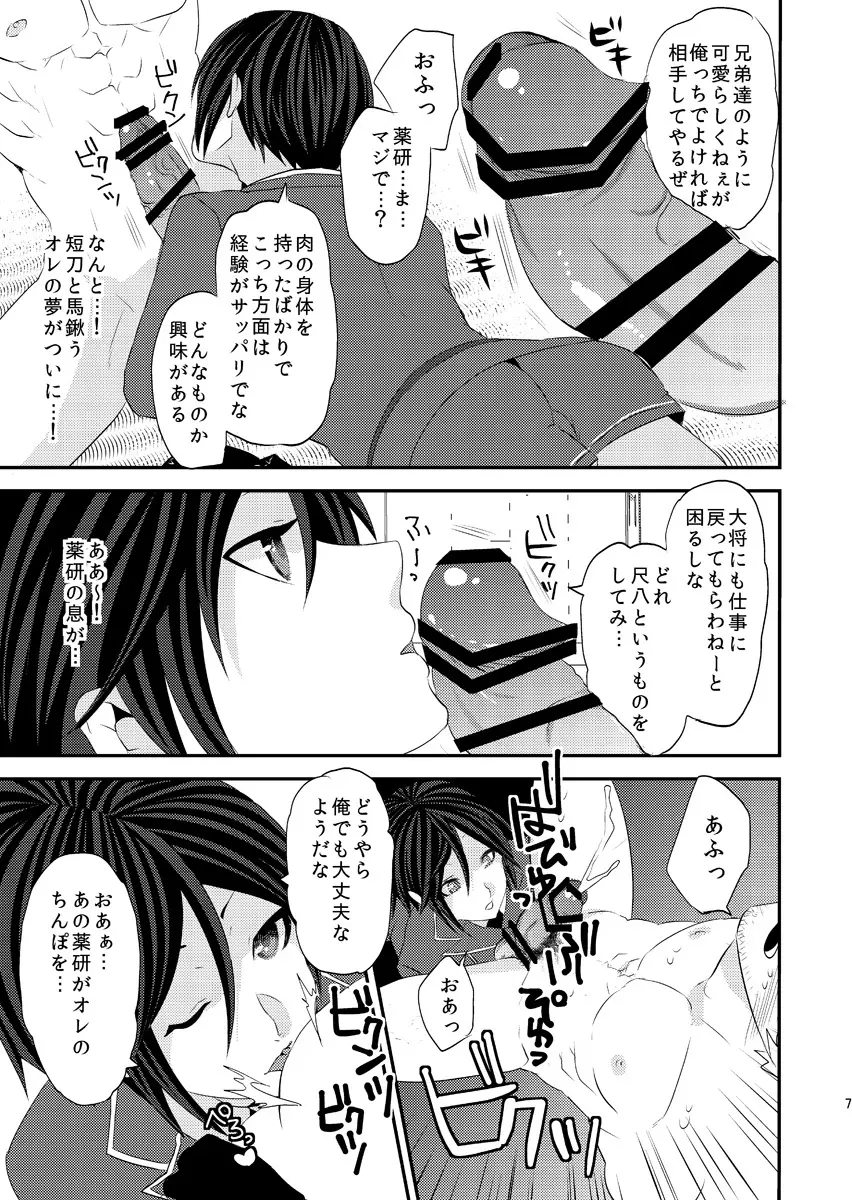 俺みたいな可愛らしくねぇ短刀で申し訳ねぇが - page7