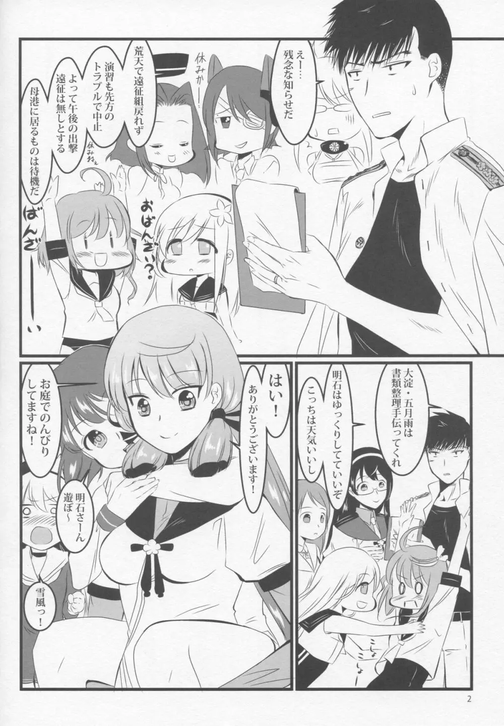 明石と布団で - page3