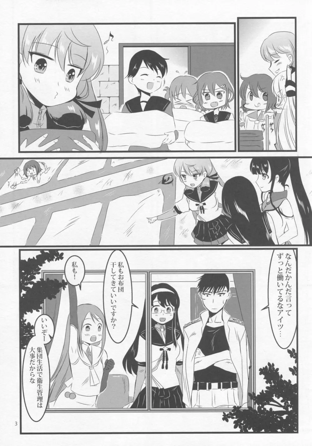 明石と布団で - page4