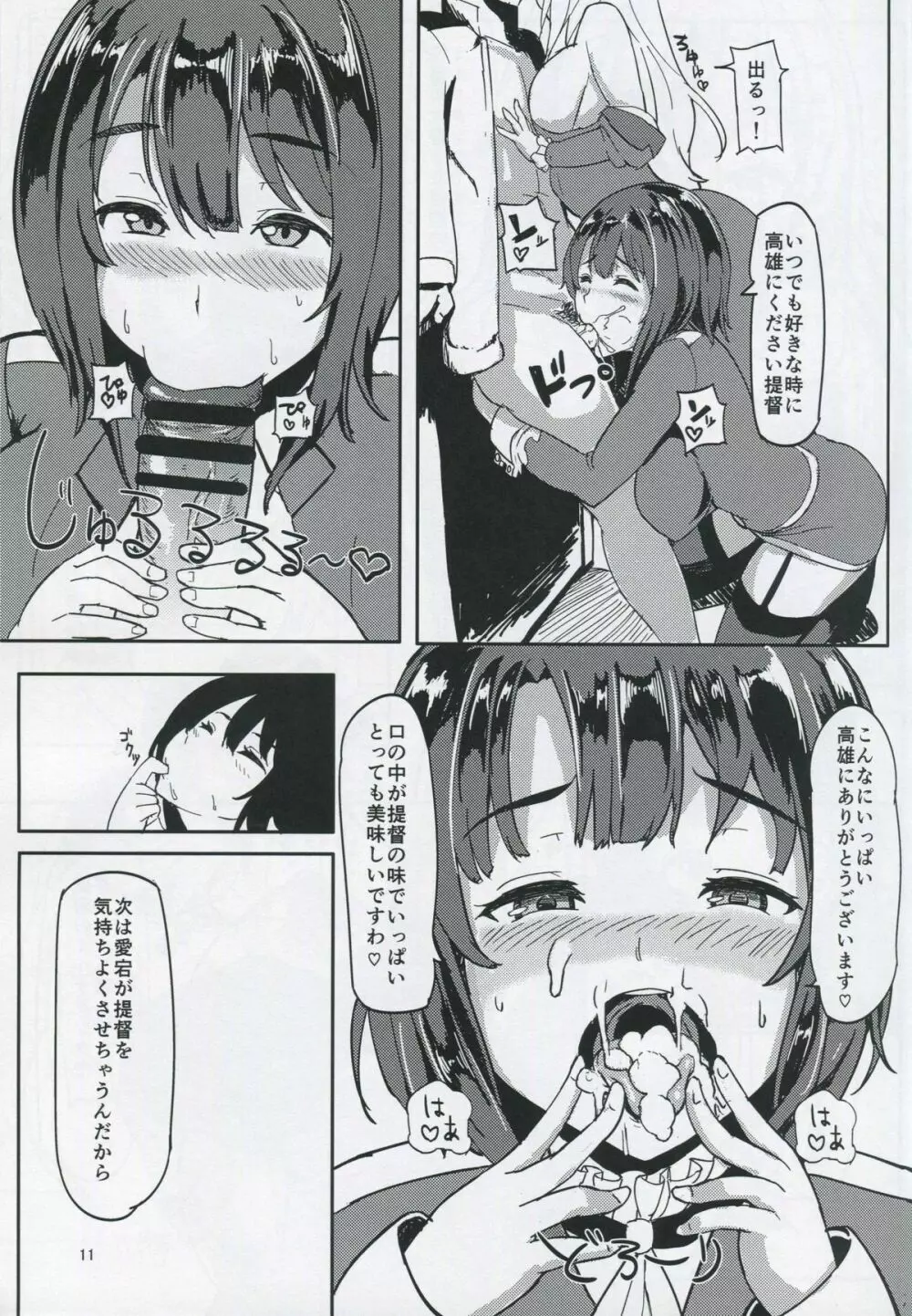 秘書艦ノツトメ改 - page10