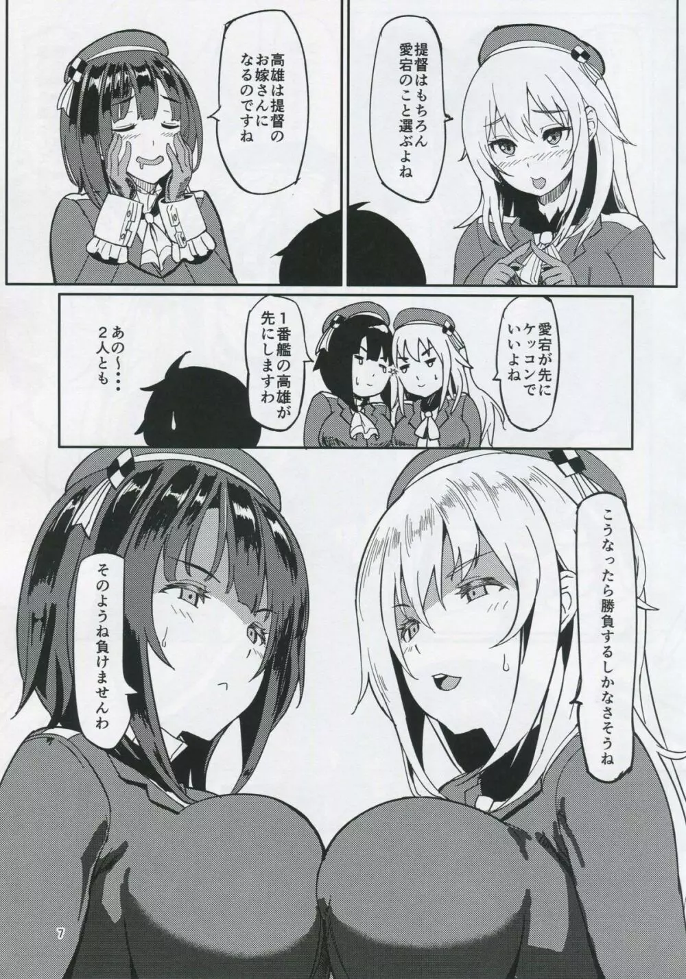 秘書艦ノツトメ改 - page6