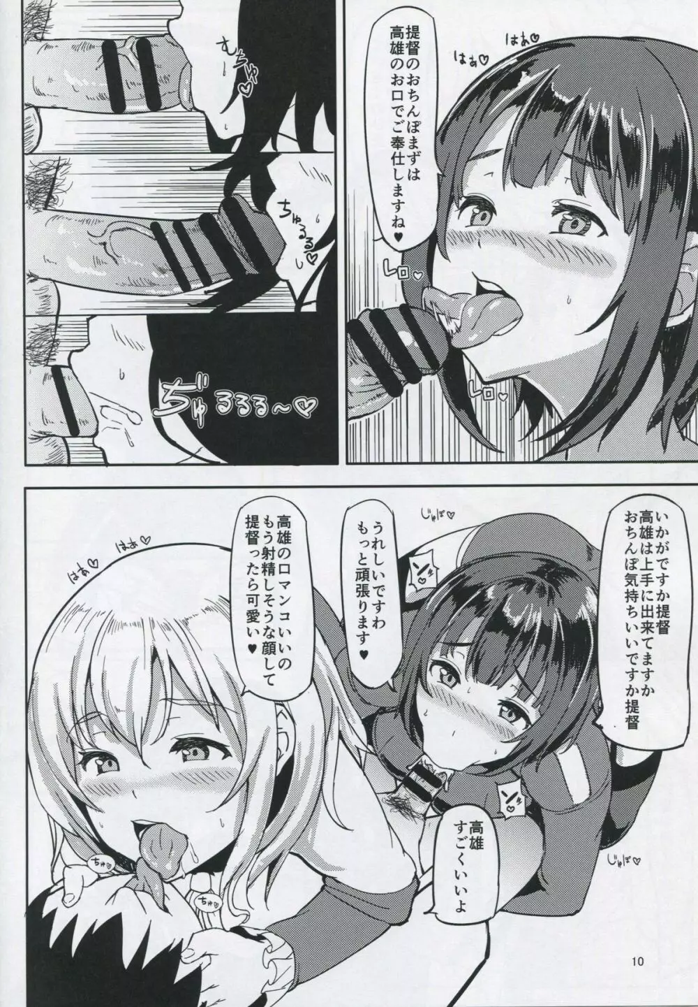 秘書艦ノツトメ改 - page9