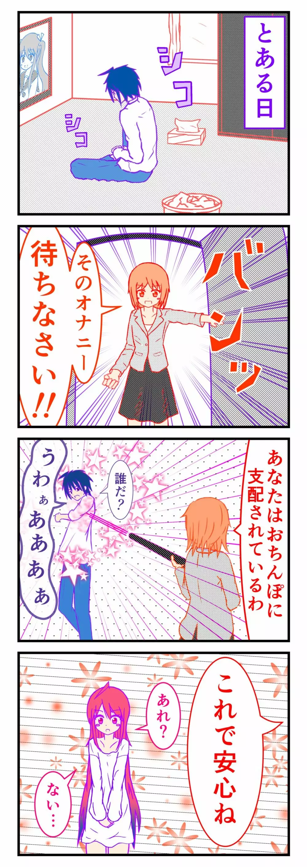 TS娘はおちんぽに負けない - page2