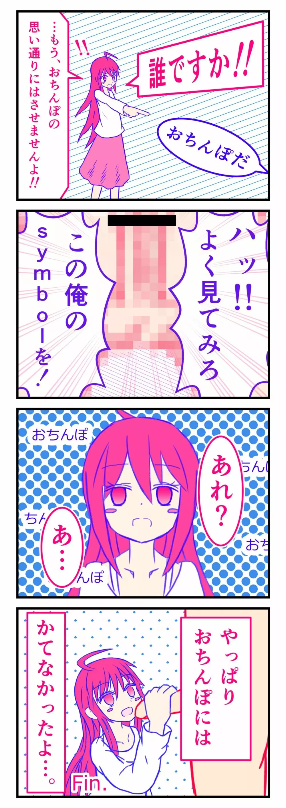 TS娘はおちんぽに負けない - page4