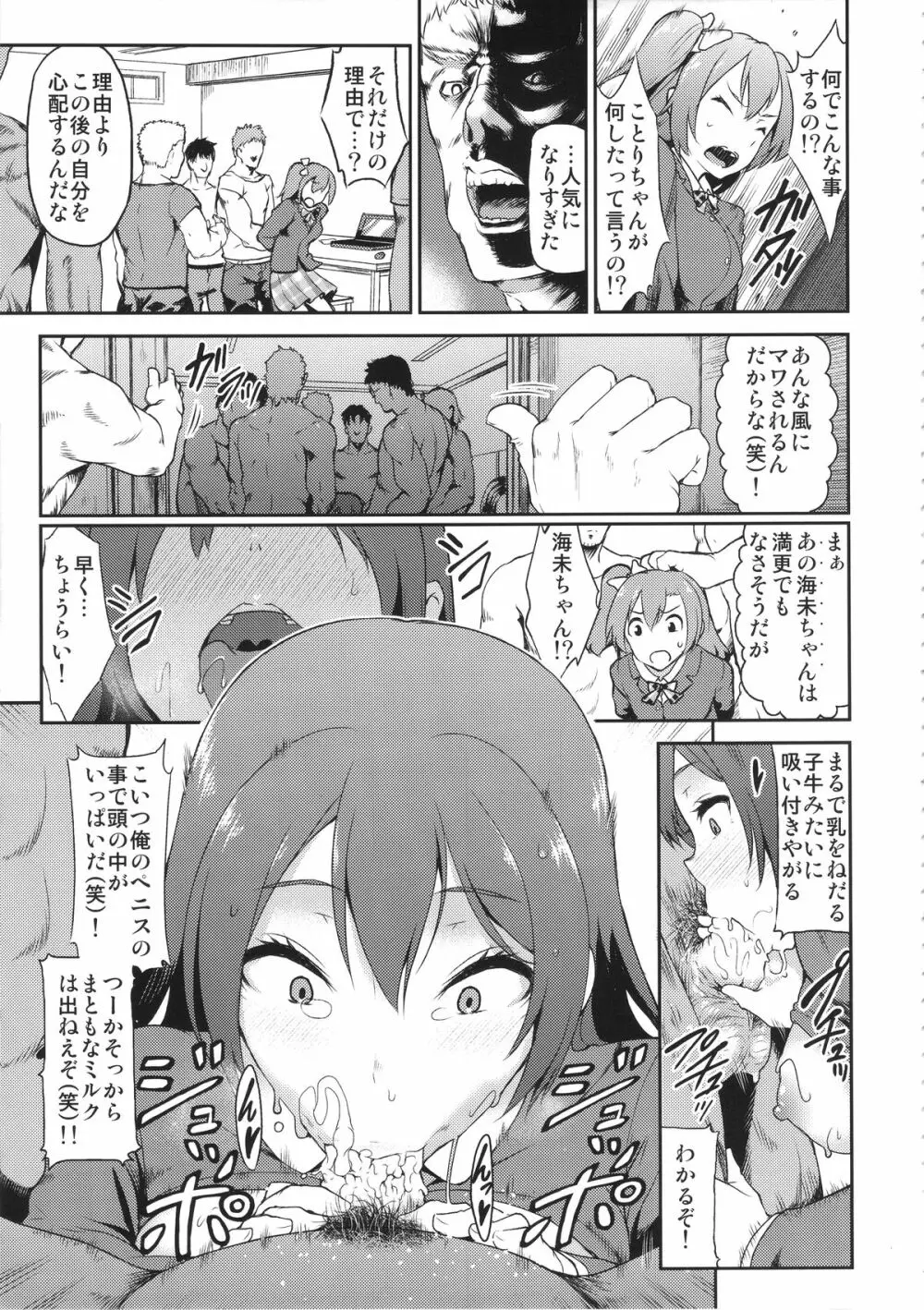 スクセク! 2時限目 - page4