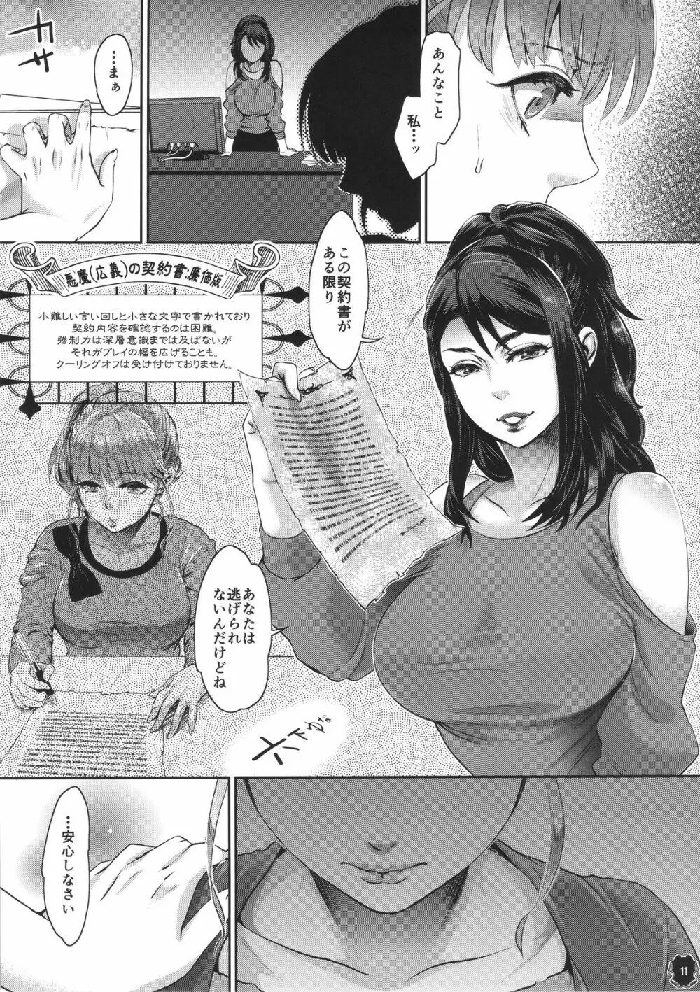 ヒロインはつくれる。 - page11