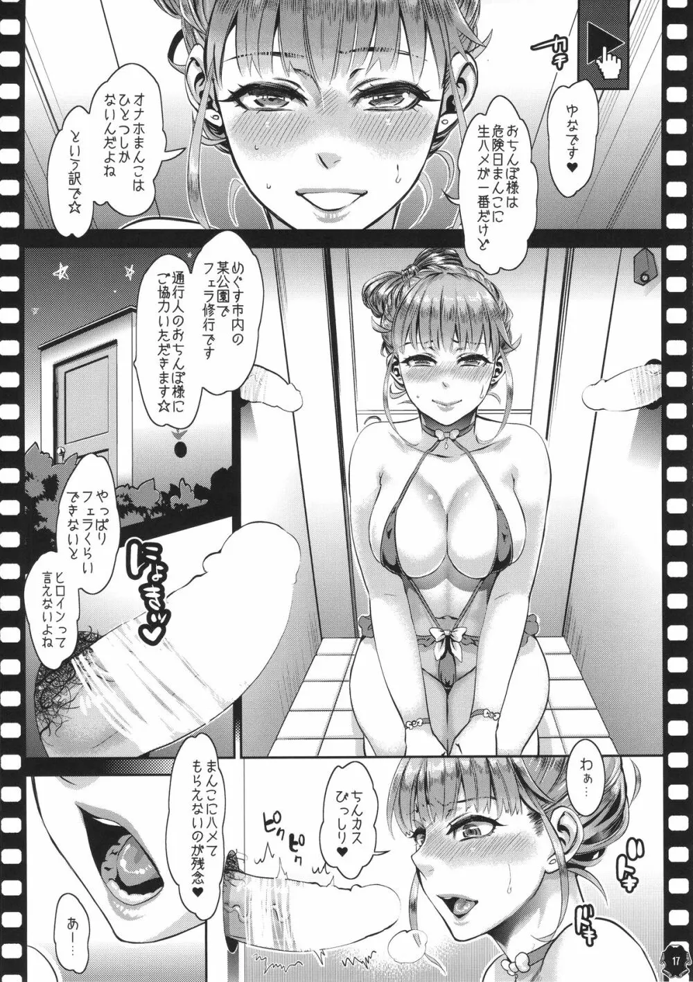 ヒロインはつくれる。 - page17