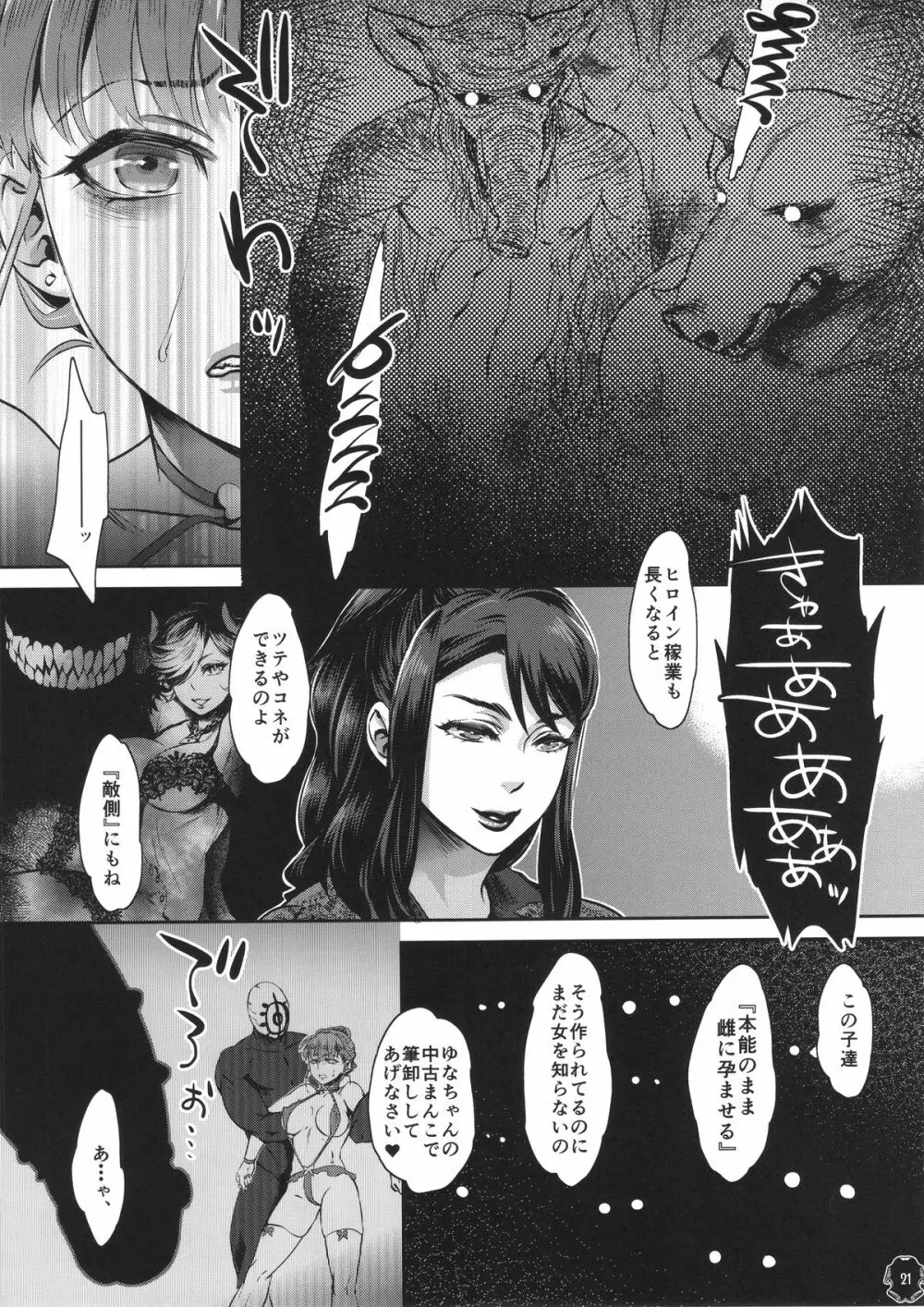 ヒロインはつくれる。 - page21