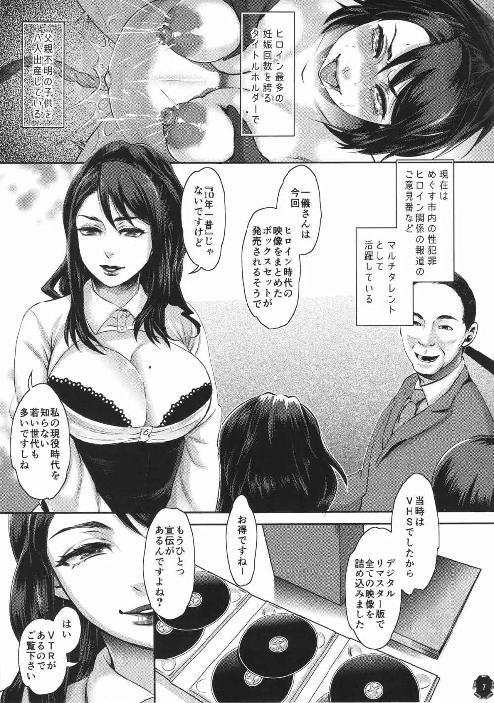 ヒロインはつくれる。 - page7