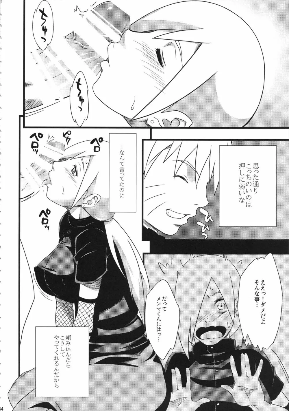 覇王樹2 - page54