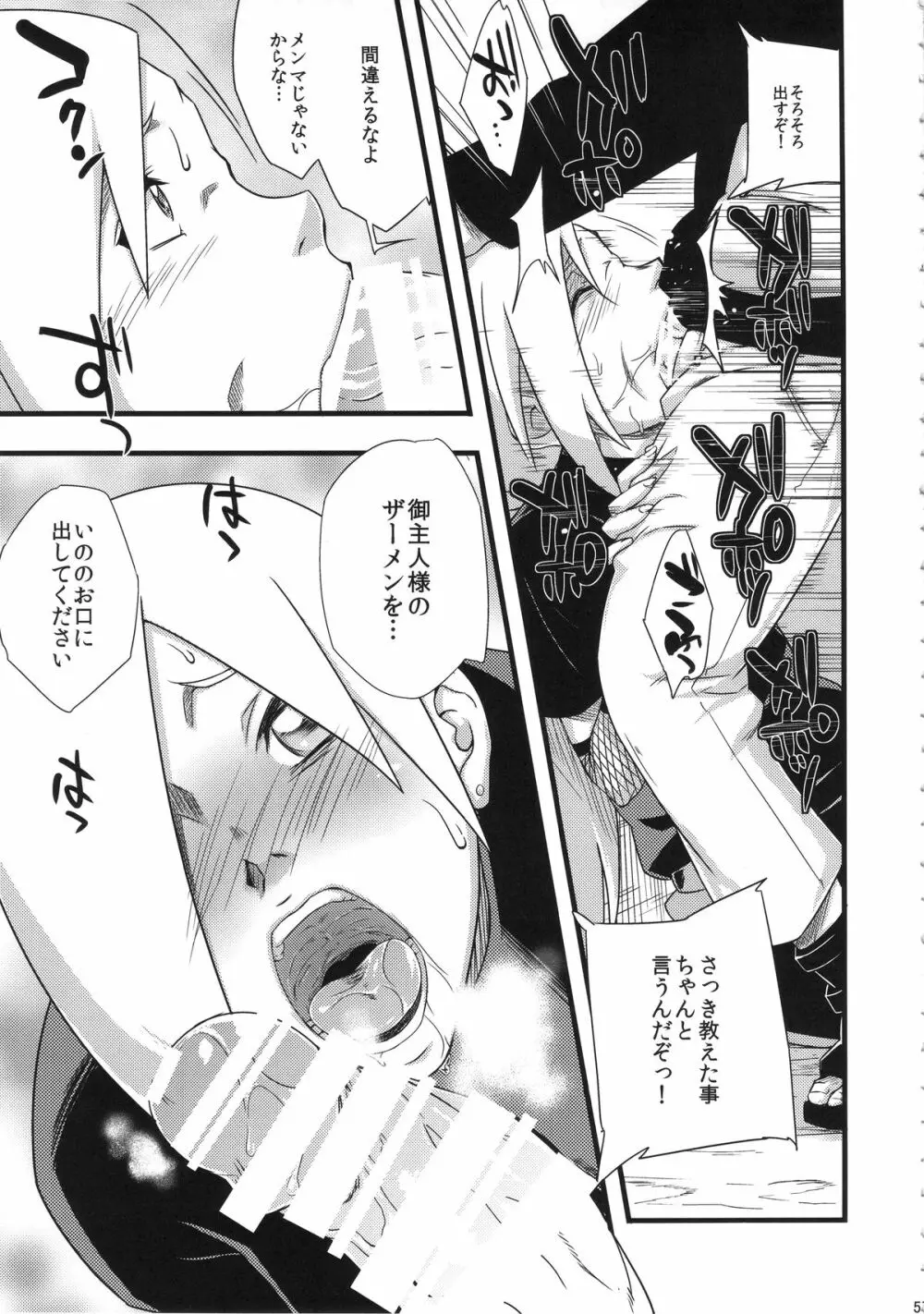 覇王樹2 - page57