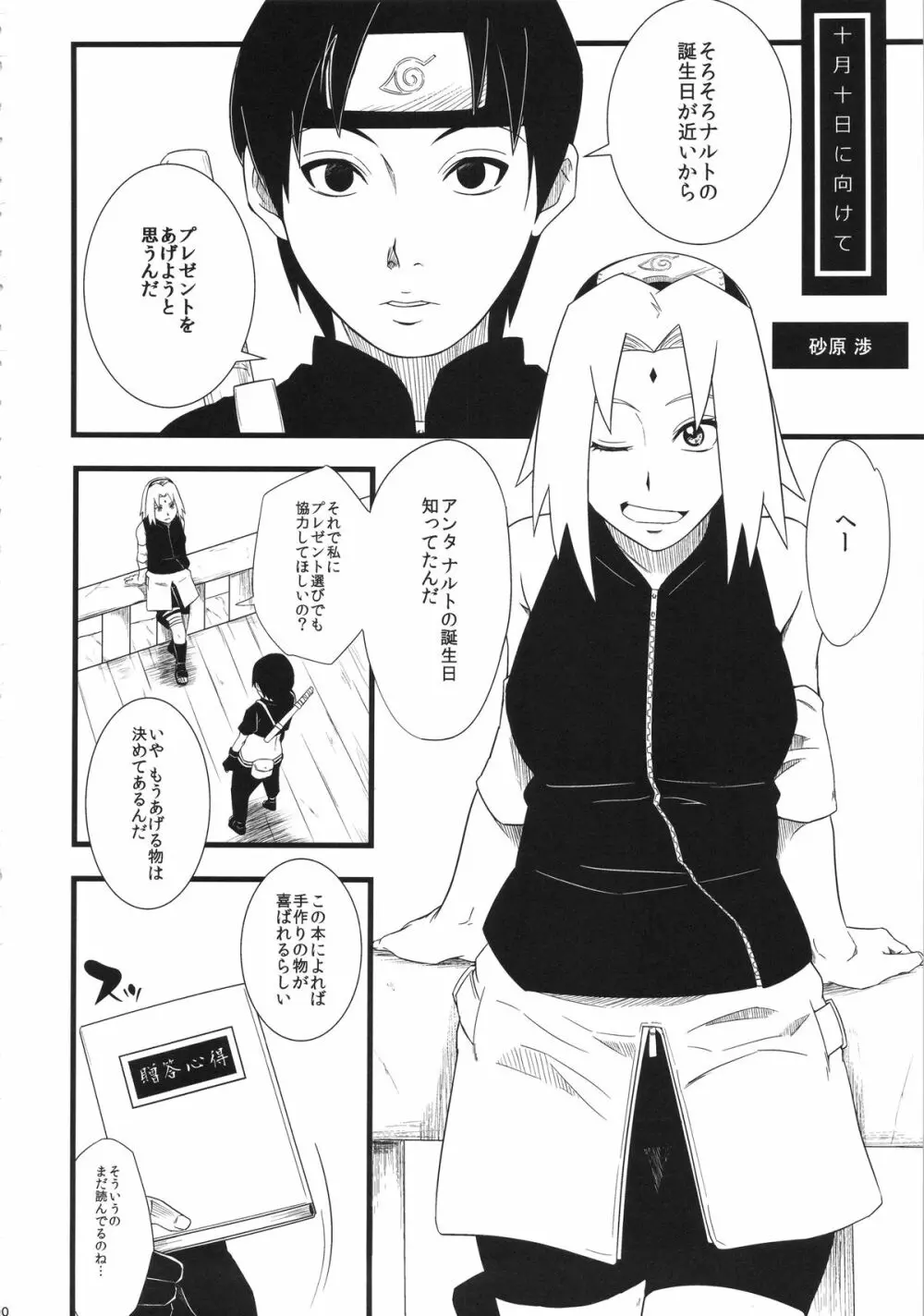 覇王樹2 - page90