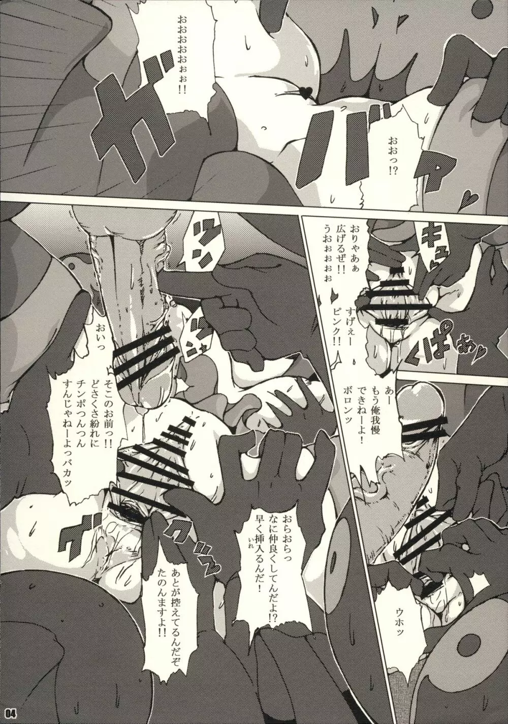 ねむってバロキュア - page4