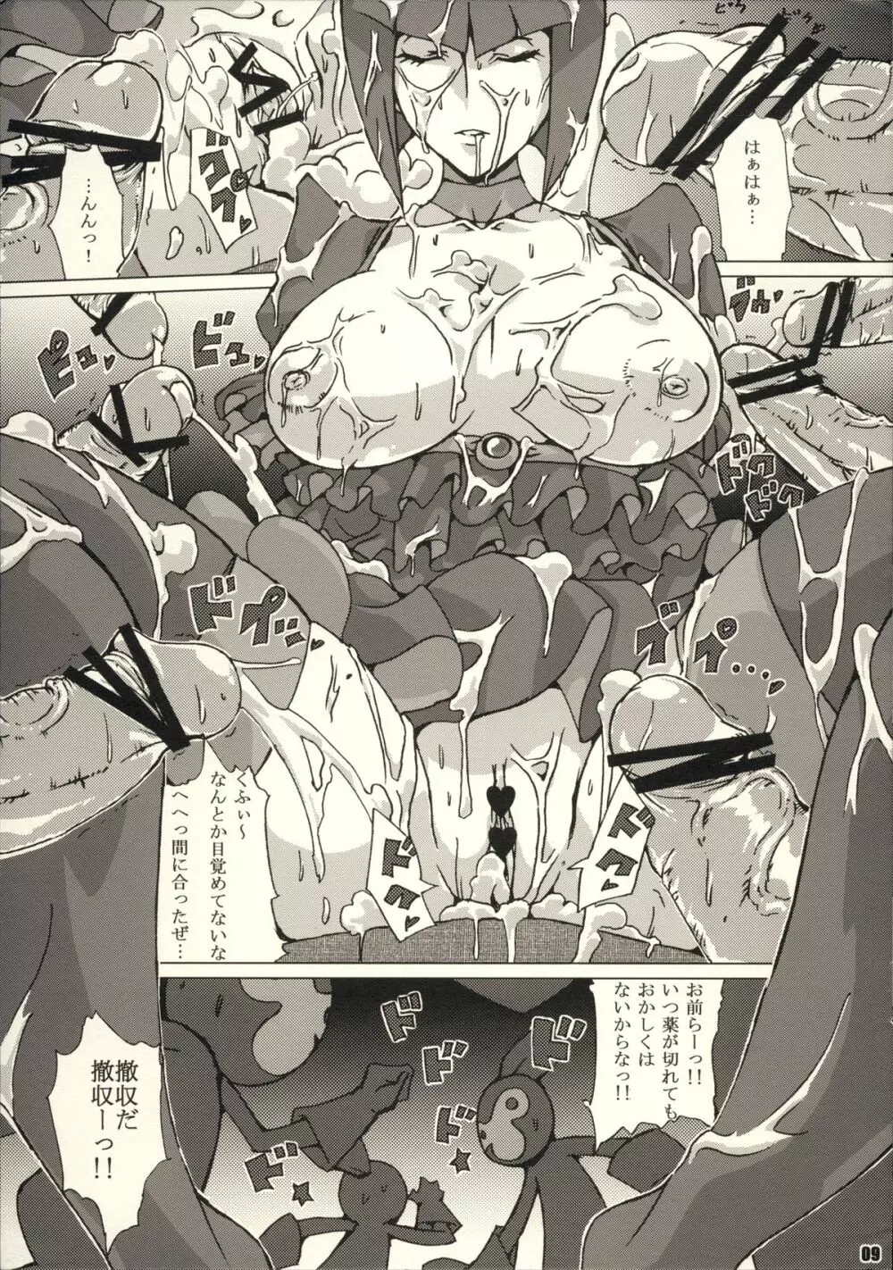 ねむってバロキュア - page9