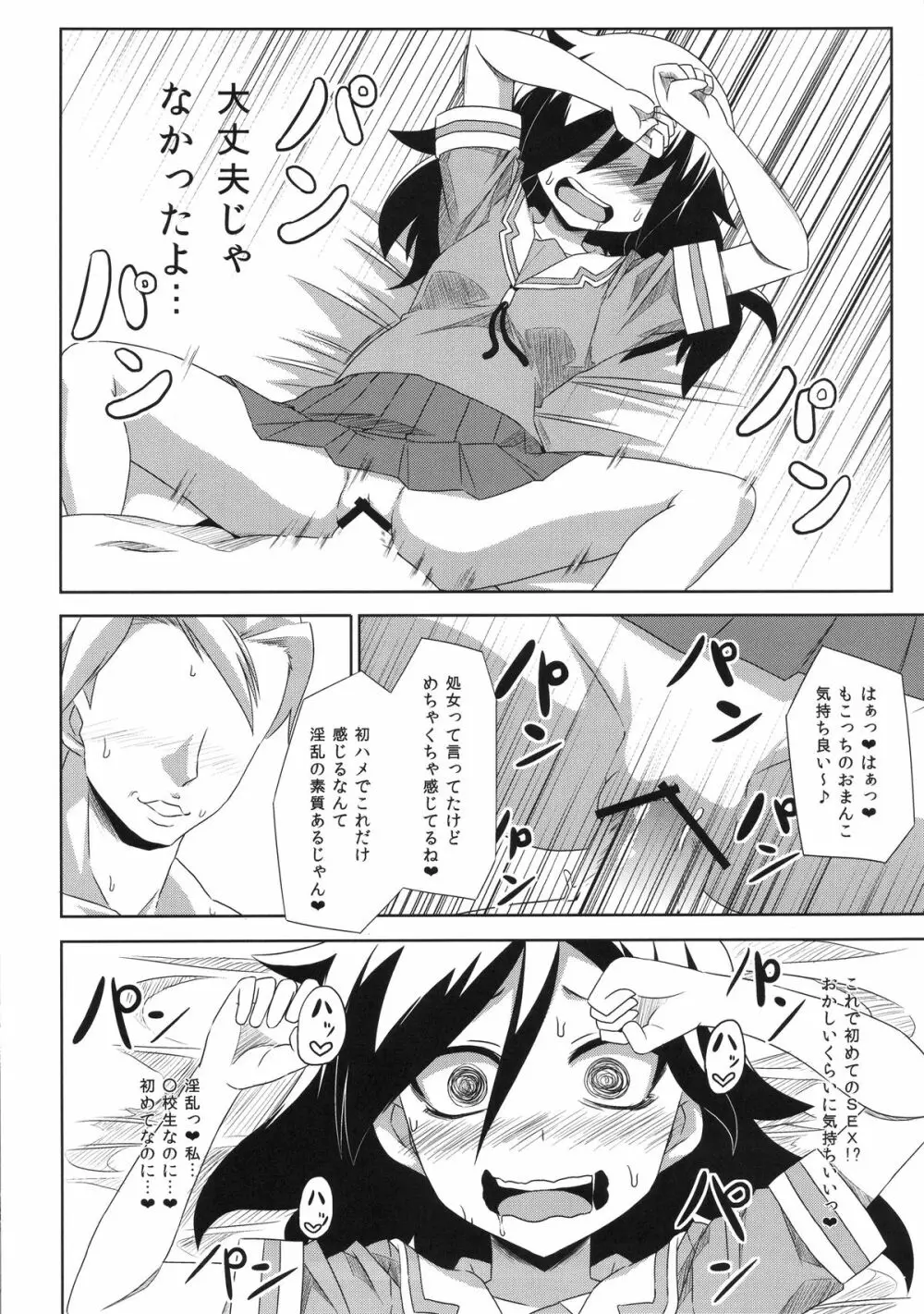 艦堕ちラボ - page10