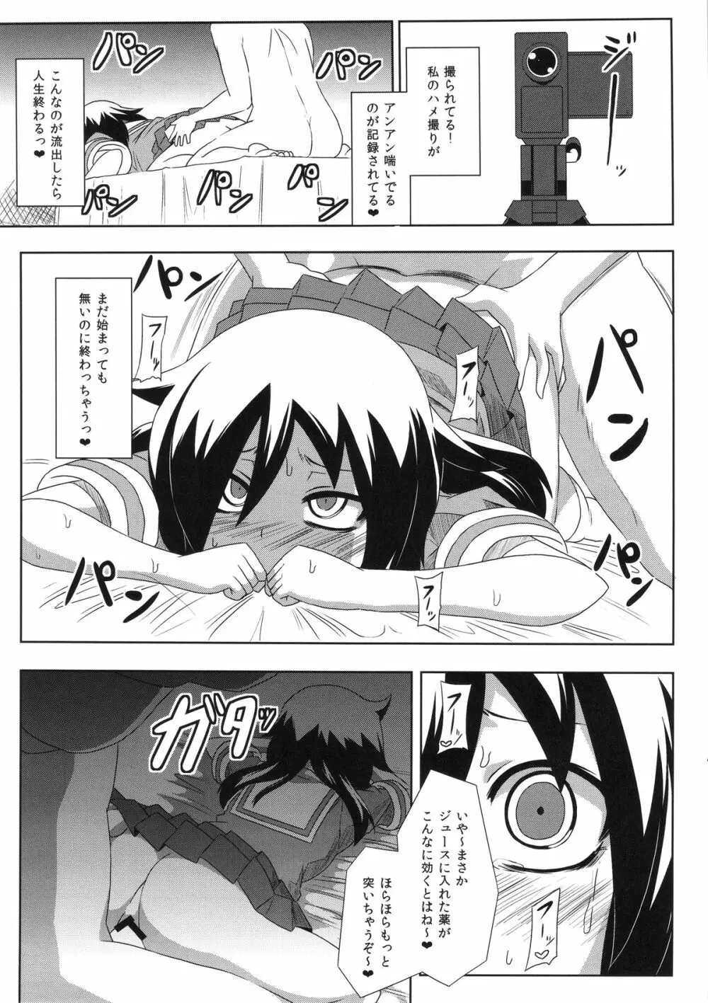 艦堕ちラボ - page11