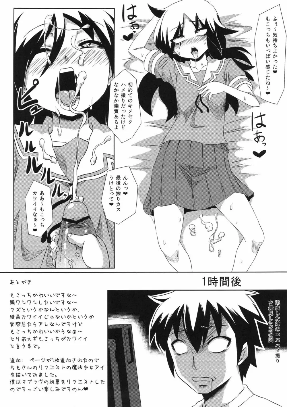 艦堕ちラボ - page14