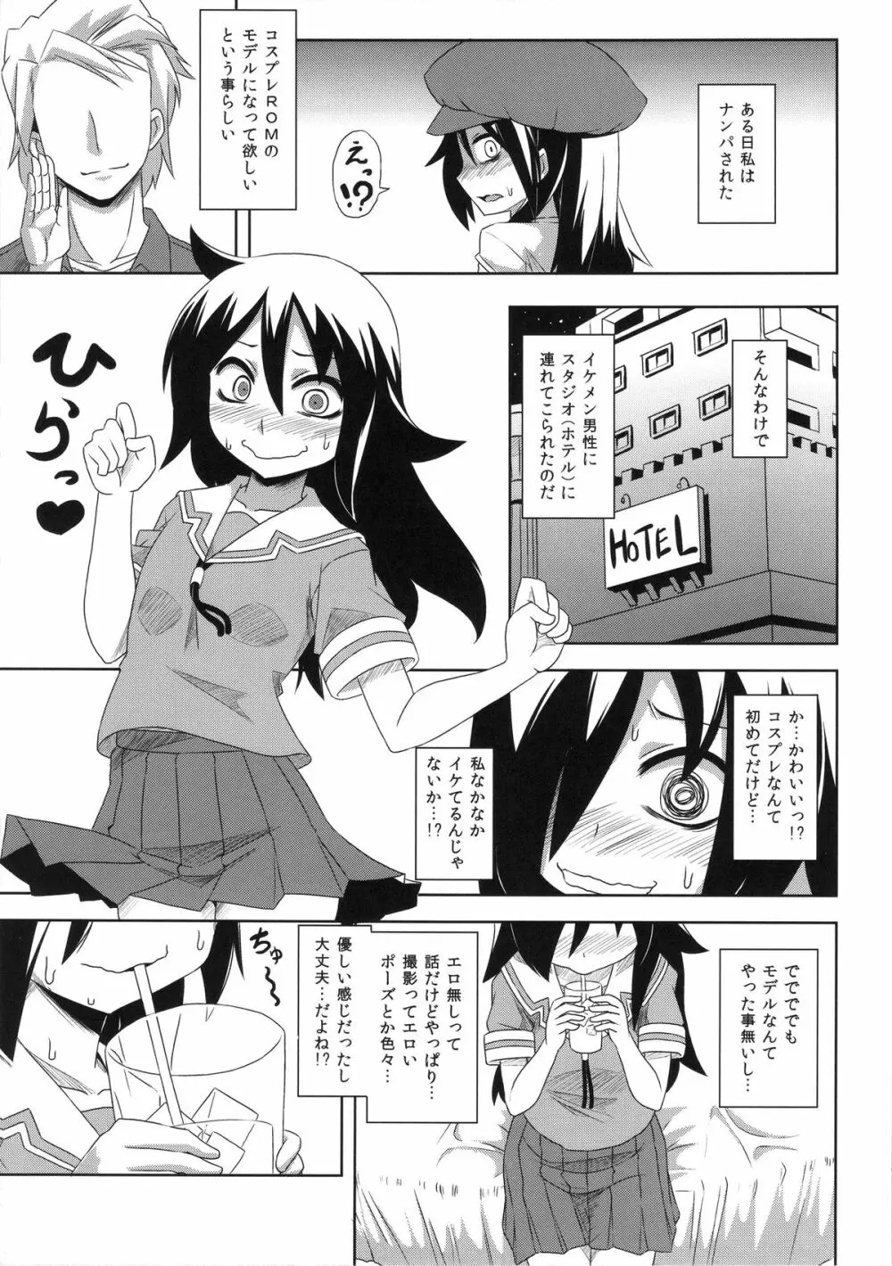 艦堕ちラボ - page9