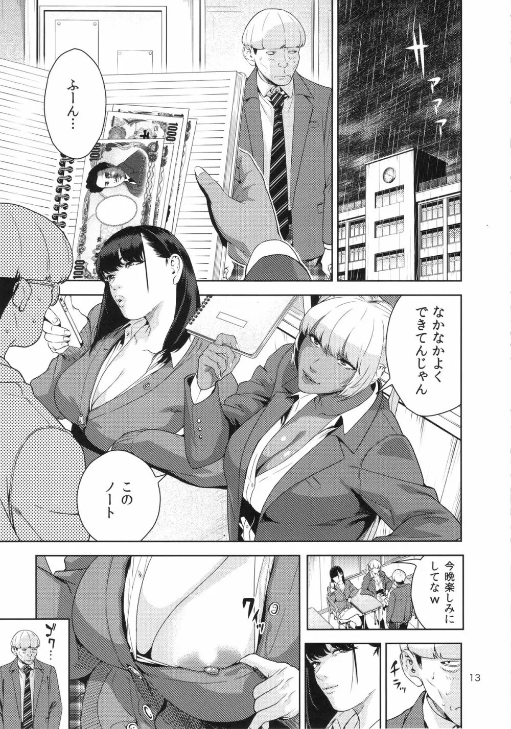 乳技専用姉妹 - page12