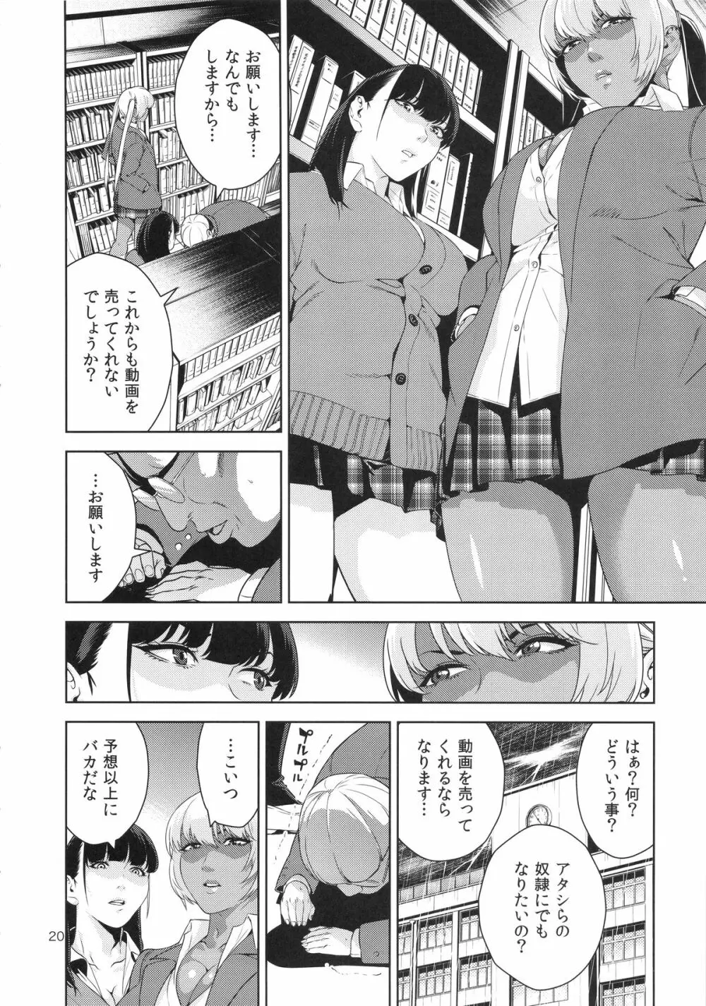 乳技専用姉妹 - page19