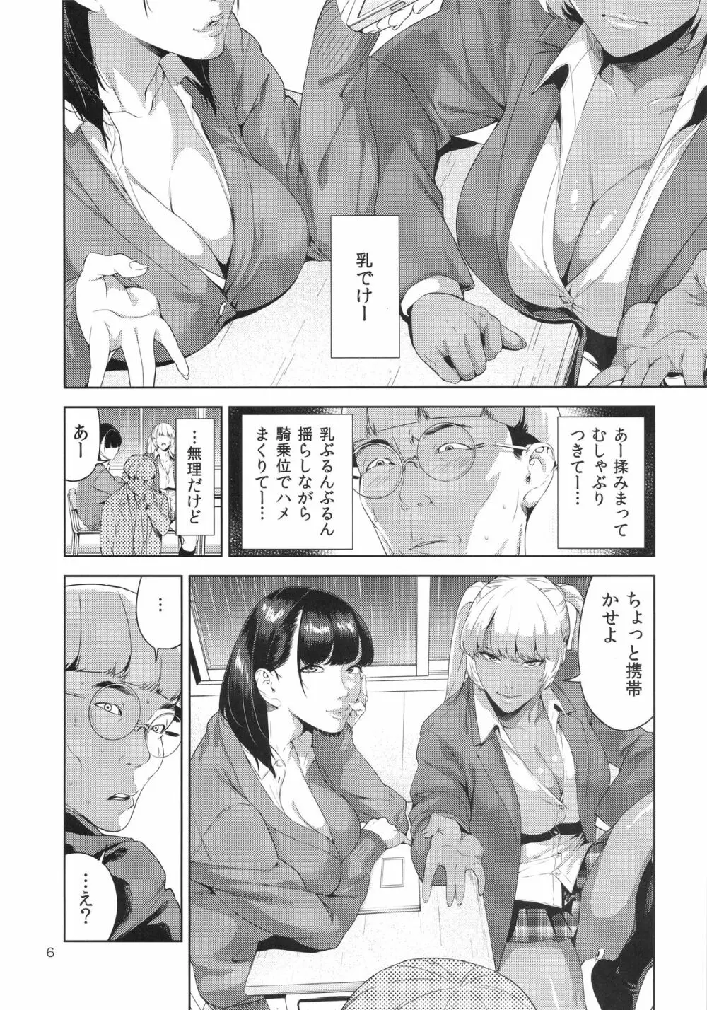 乳技専用姉妹 - page5