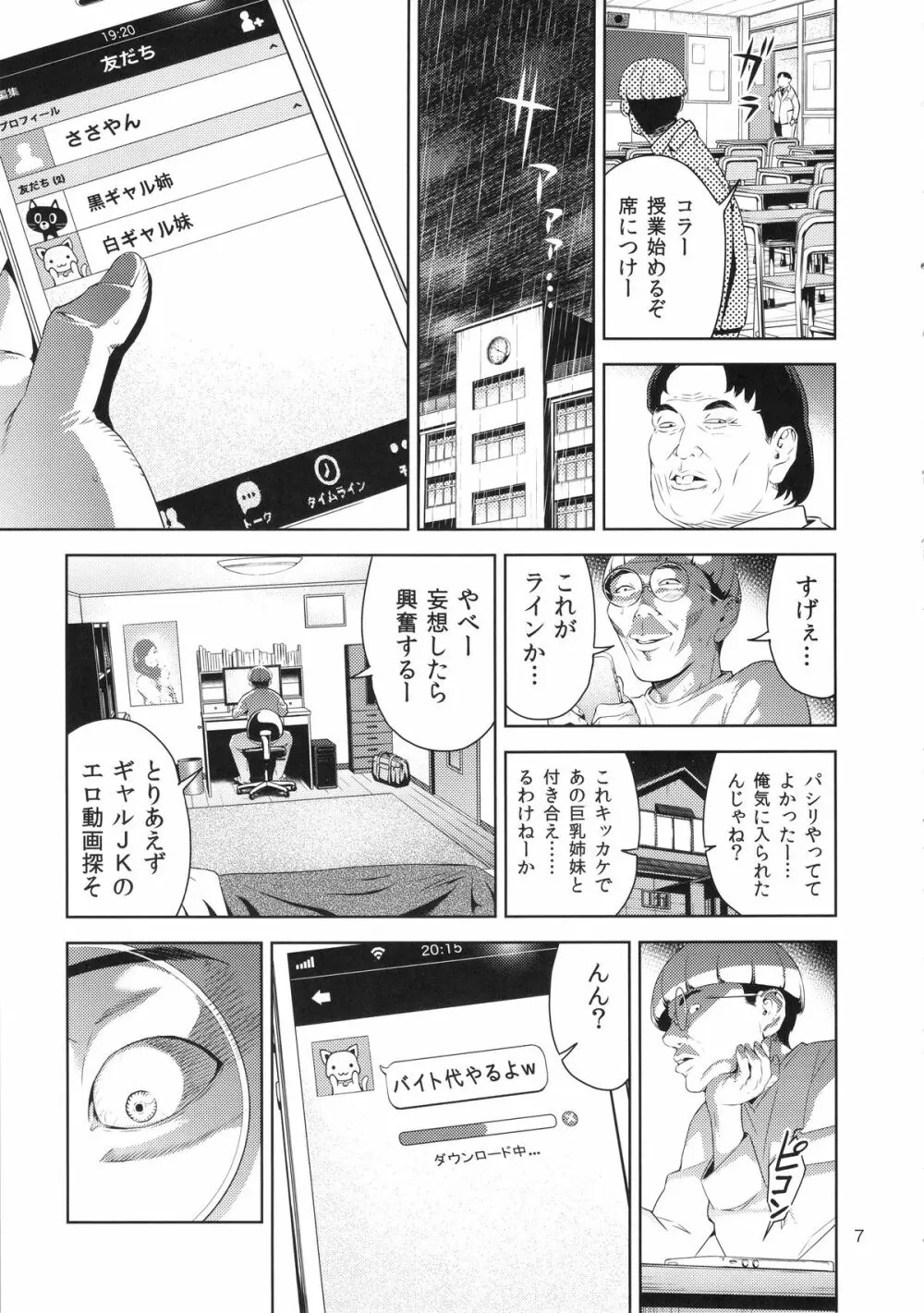 乳技専用姉妹 - page6