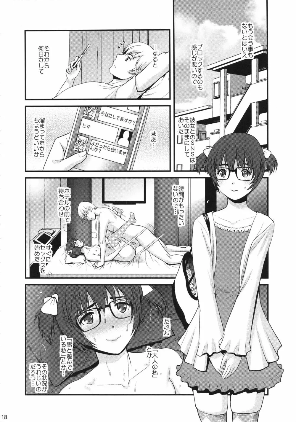 地味子カタログ - page17